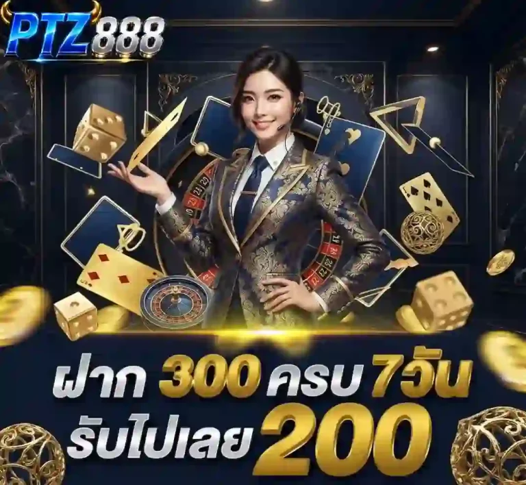 ptz888 ฝาก300ครบ7วัน-mobile