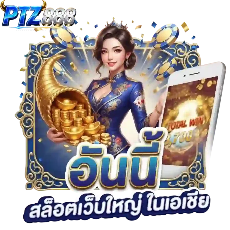 ptz888 สล็อตเว็บใหญ่-mobile
